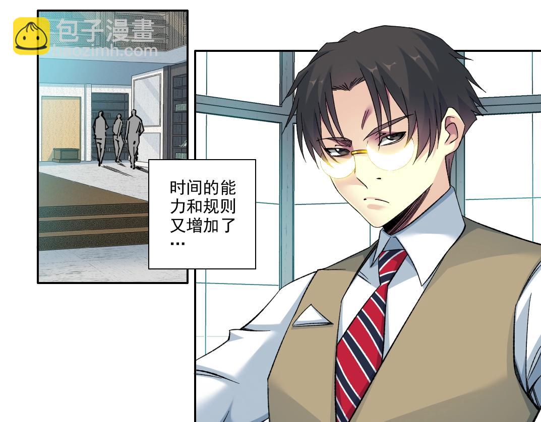 🍘我打造了长生俱乐部 第100话 逆转时间 第17页