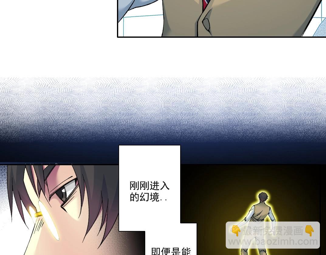 🍘我打造了长生俱乐部 第100话 逆转时间 第18页