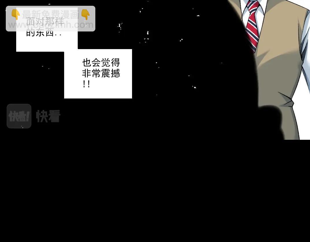 🍘我打造了长生俱乐部 第100话 逆转时间 第20页