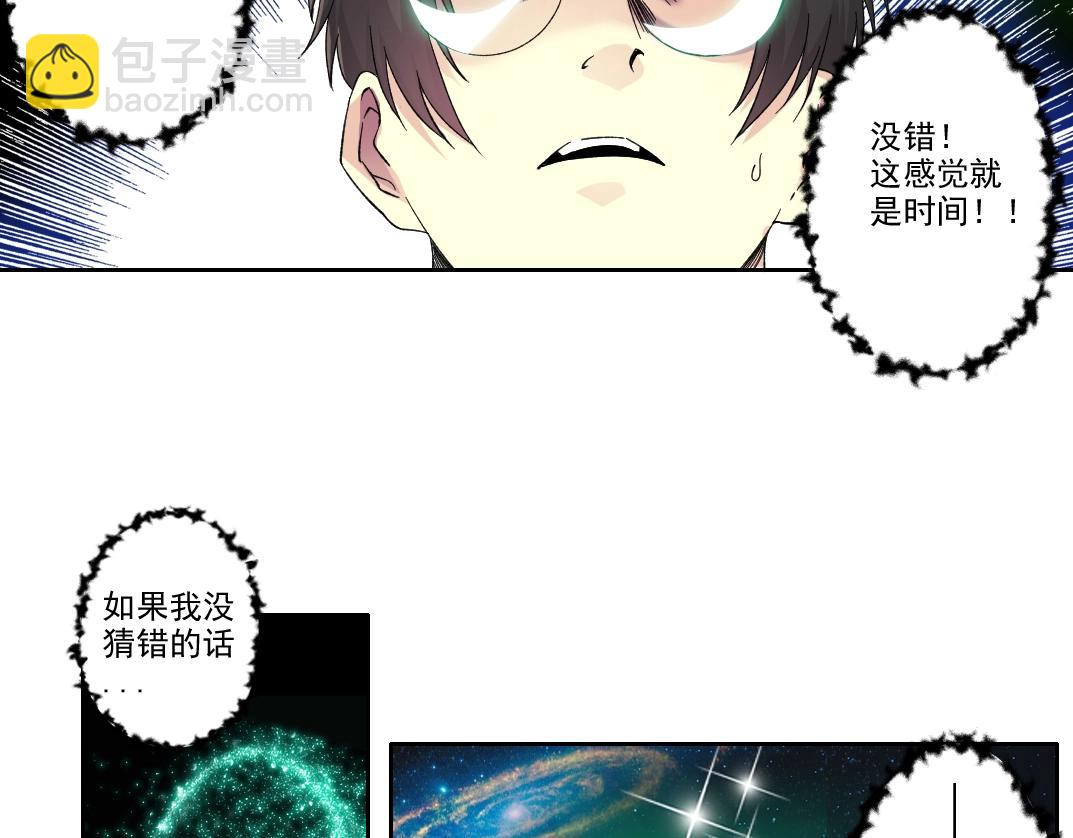 🍘我打造了长生俱乐部 第100话 逆转时间 第29页