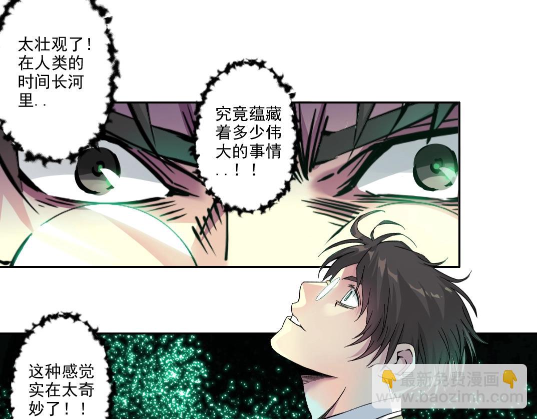 🍘我打造了长生俱乐部 第100话 逆转时间 第31页