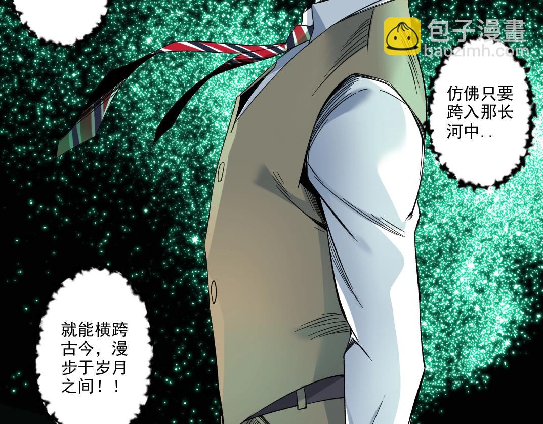 🍘我打造了长生俱乐部 第100话 逆转时间 第32页