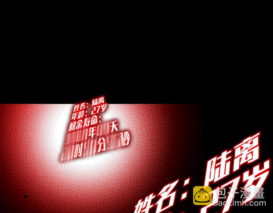 🍘我打造了长生俱乐部 第100话 逆转时间 第42页