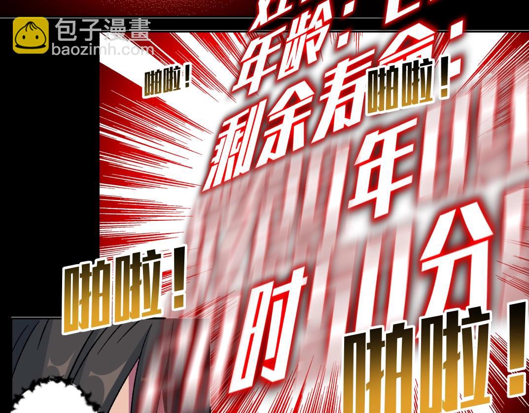 🍘我打造了长生俱乐部 第100话 逆转时间 第43页