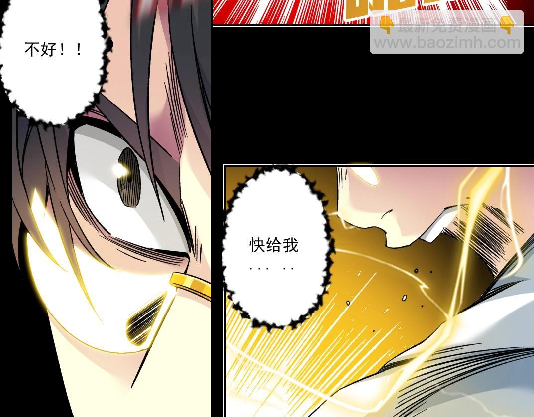 🍘我打造了长生俱乐部 第100话 逆转时间 第44页