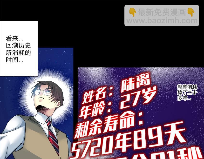 🍘我打造了长生俱乐部 第100话 逆转时间 第50页