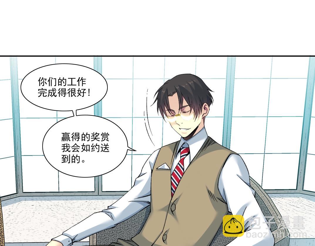 🍘我打造了长生俱乐部 第100话 逆转时间 第9页