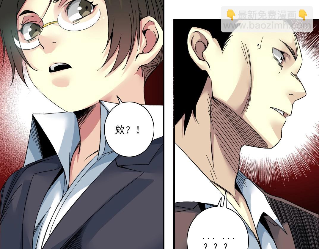🍘我打造了长生俱乐部 第102话 突发情况 第11页