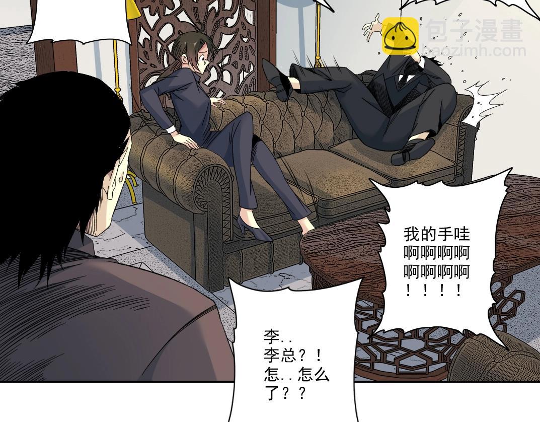 🍘我打造了长生俱乐部 第102话 突发情况 第16页