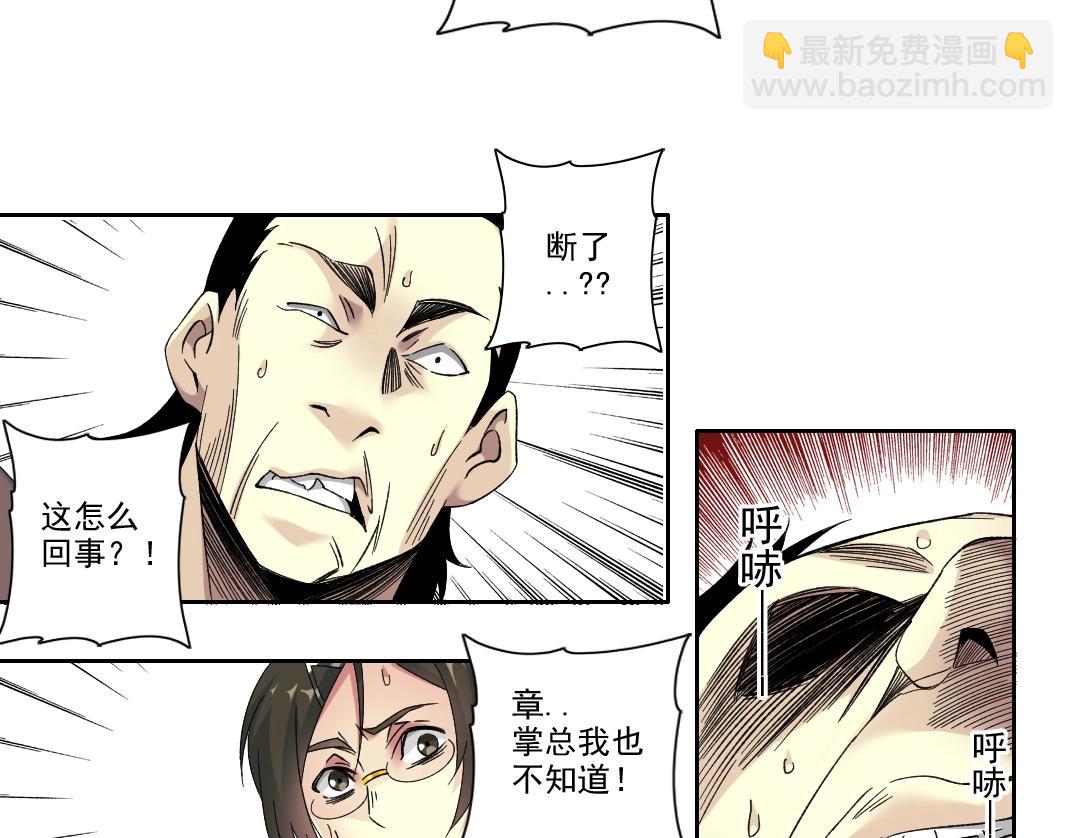 🍘我打造了长生俱乐部 第102话 突发情况 第17页