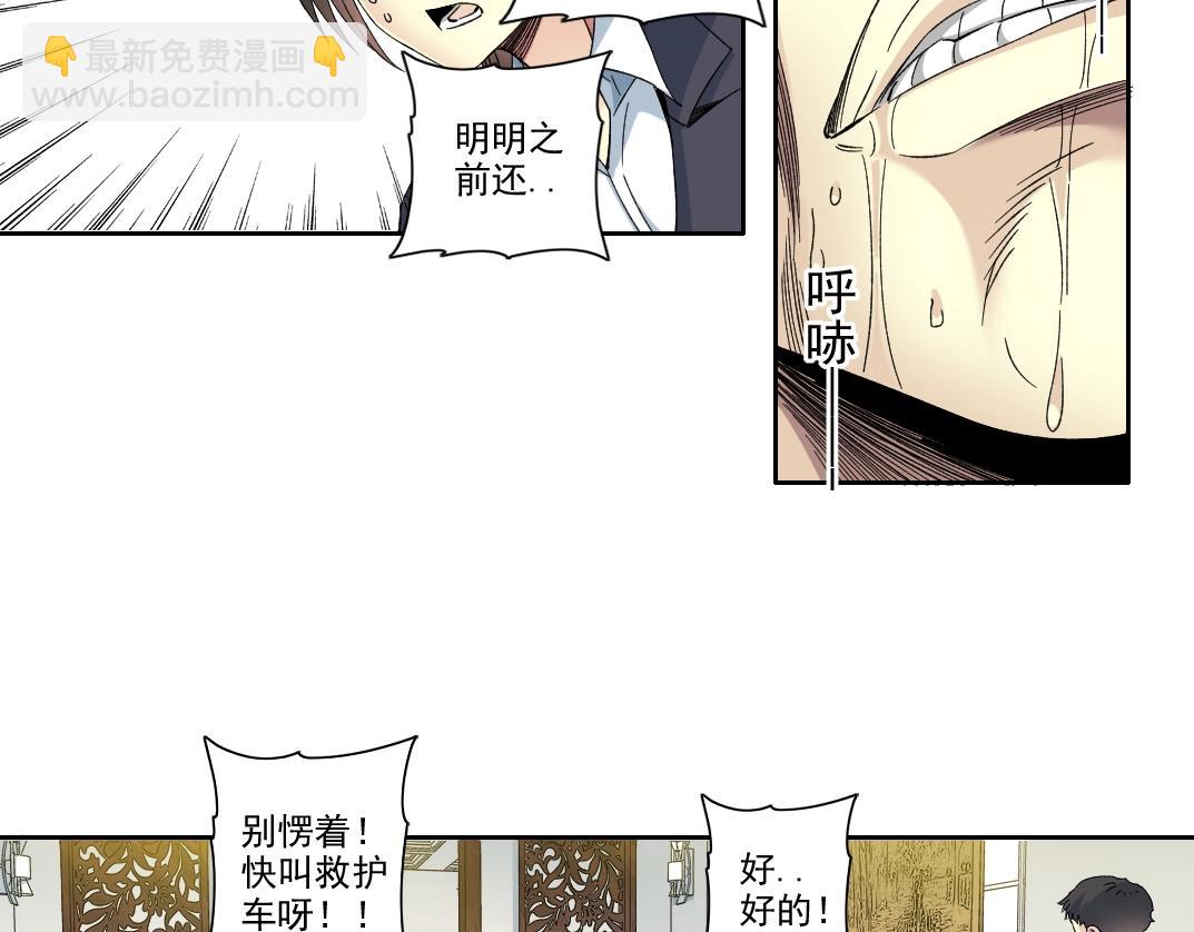 🍘我打造了长生俱乐部 第102话 突发情况 第18页
