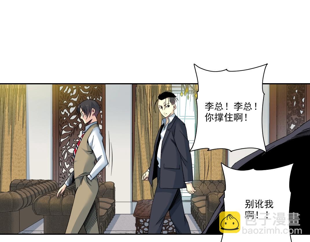 🍘我打造了长生俱乐部 第102话 突发情况 第21页