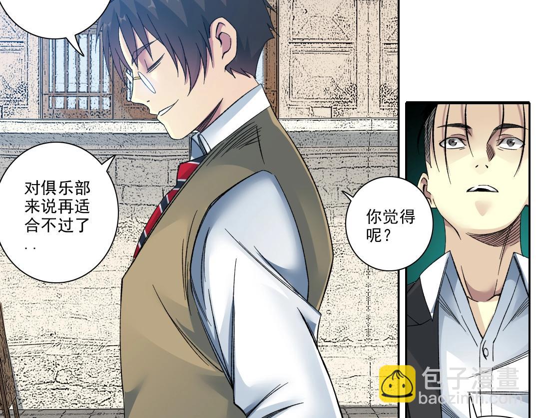 🍘我打造了长生俱乐部 第102话 突发情况 第28页