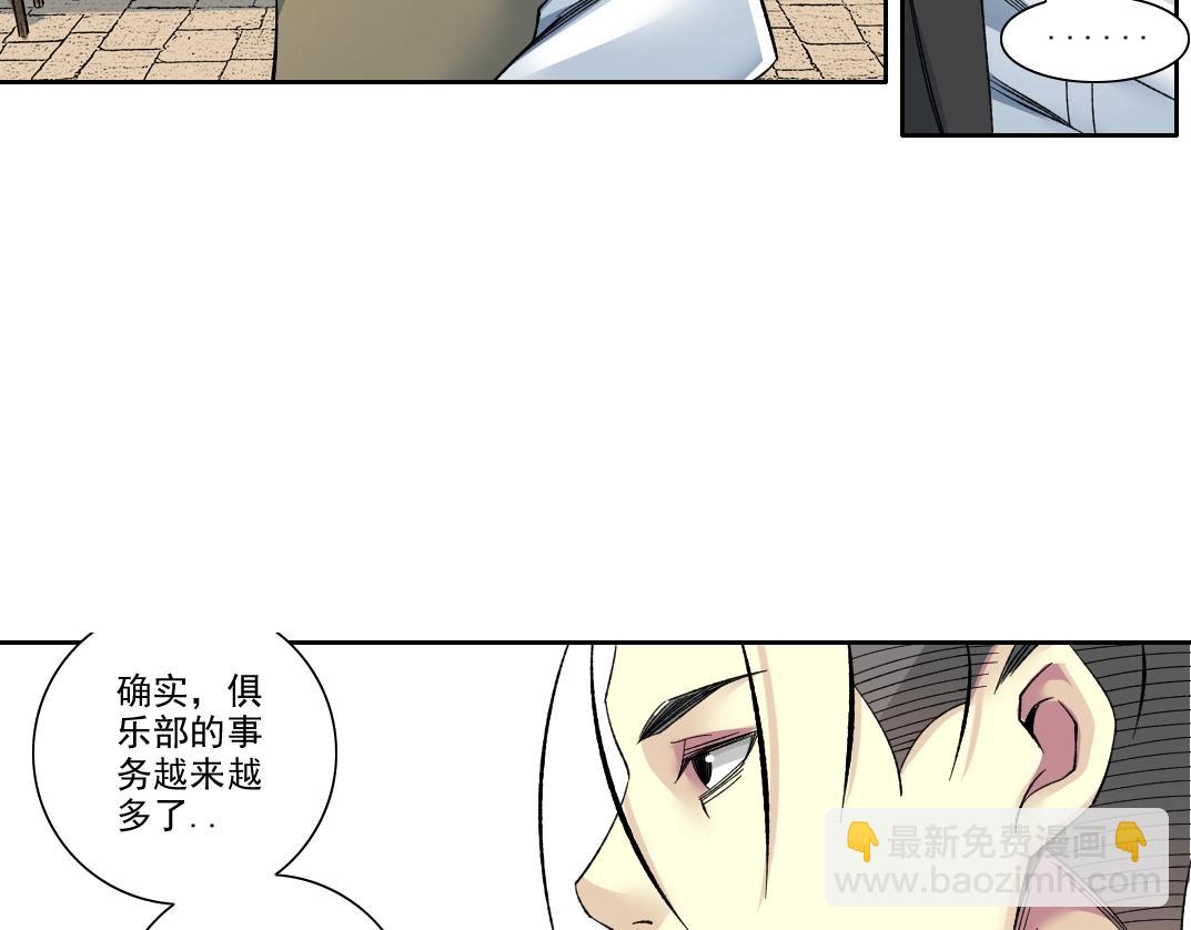 🍘我打造了长生俱乐部 第102话 突发情况 第29页