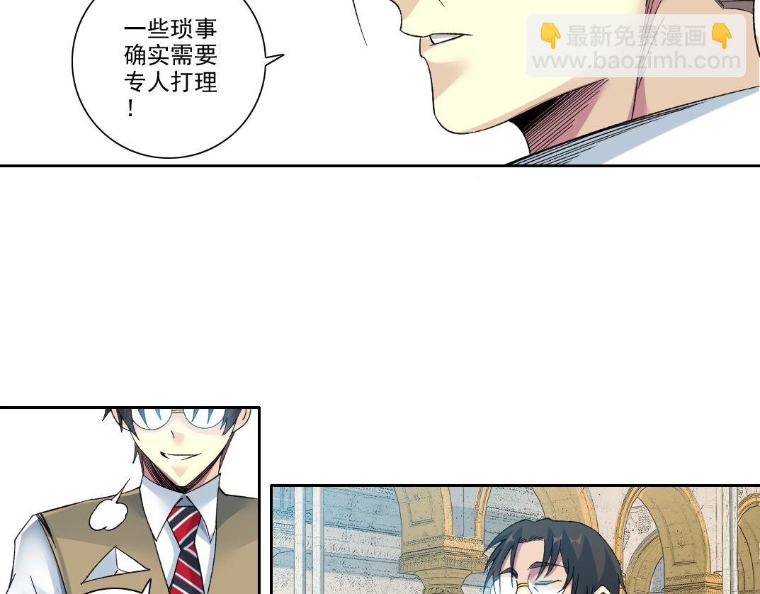 🍘我打造了长生俱乐部 第102话 突发情况 第30页