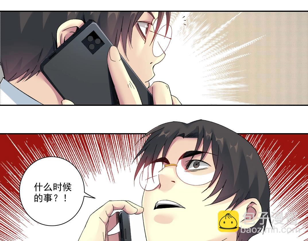 🍘我打造了长生俱乐部 第102话 突发情况 第32页