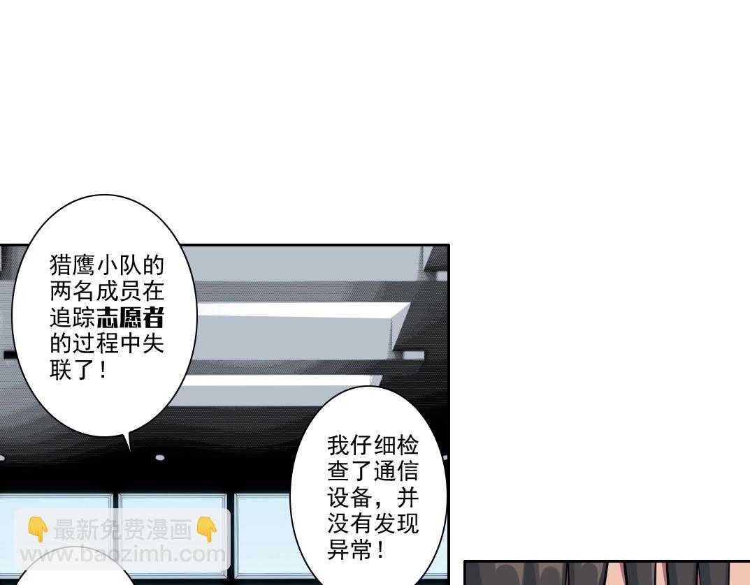 🍘我打造了长生俱乐部 第102话 突发情况 第36页