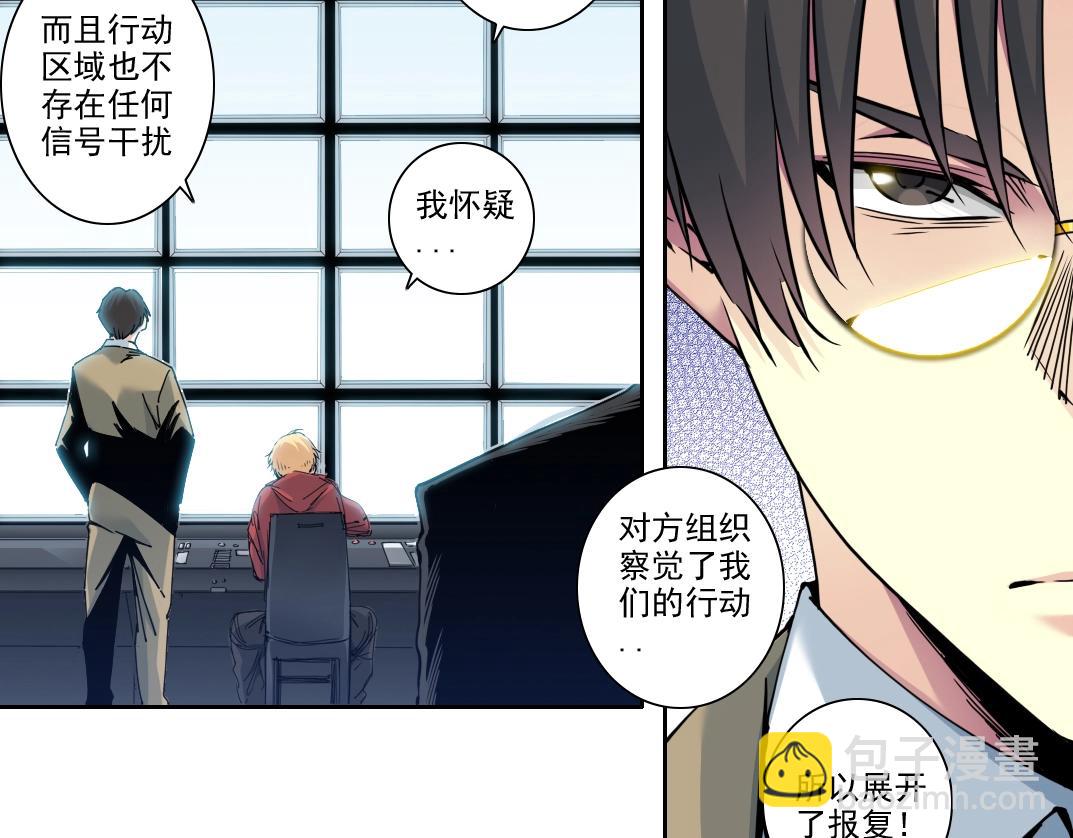 🍘我打造了长生俱乐部 第102话 突发情况 第37页