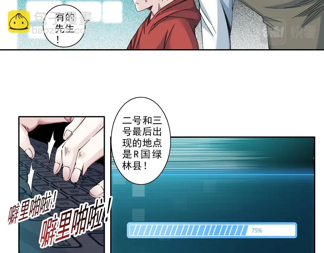 🍘我打造了长生俱乐部 第102话 突发情况 第39页