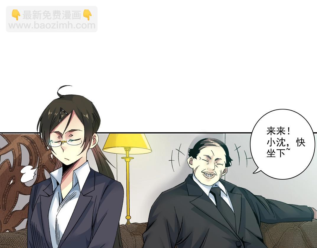 🍘我打造了长生俱乐部 第102话 突发情况 第4页
