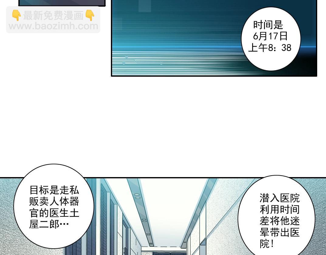 🍘我打造了长生俱乐部 第102话 突发情况 第40页