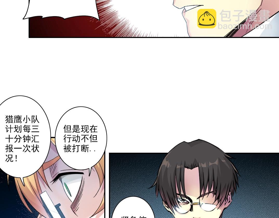 🍘我打造了长生俱乐部 第102话 突发情况 第49页