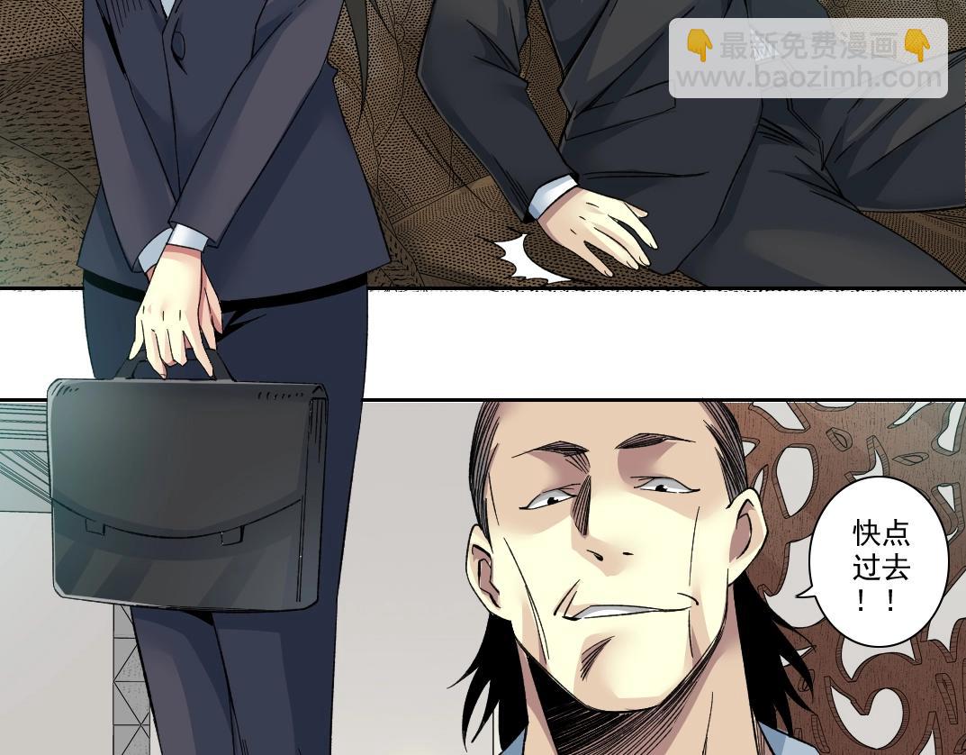 🍘我打造了长生俱乐部 第102话 突发情况 第5页