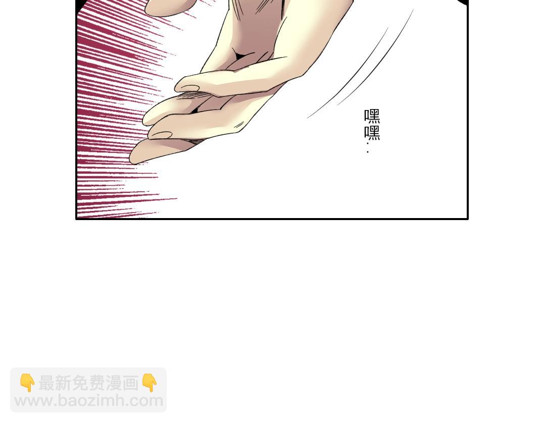 🍘我打造了长生俱乐部 第102话 突发情况 第9页