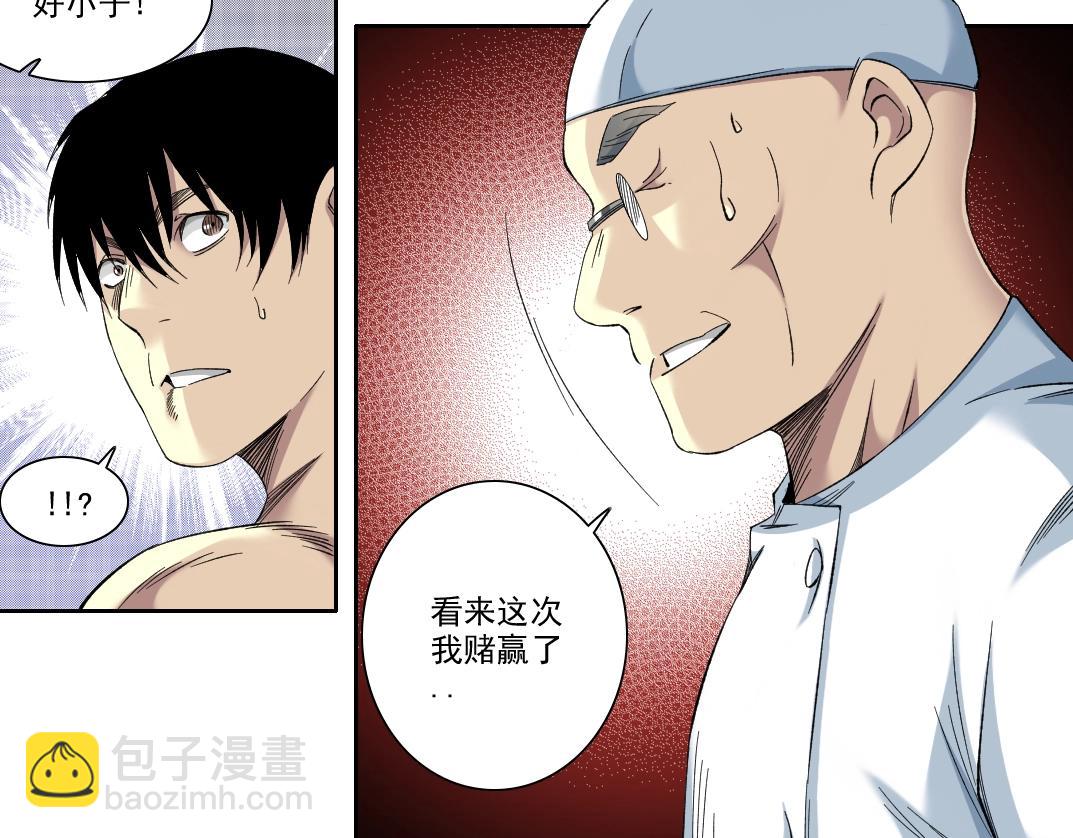 🍘我打造了长生俱乐部 第104话 围猎 第35页