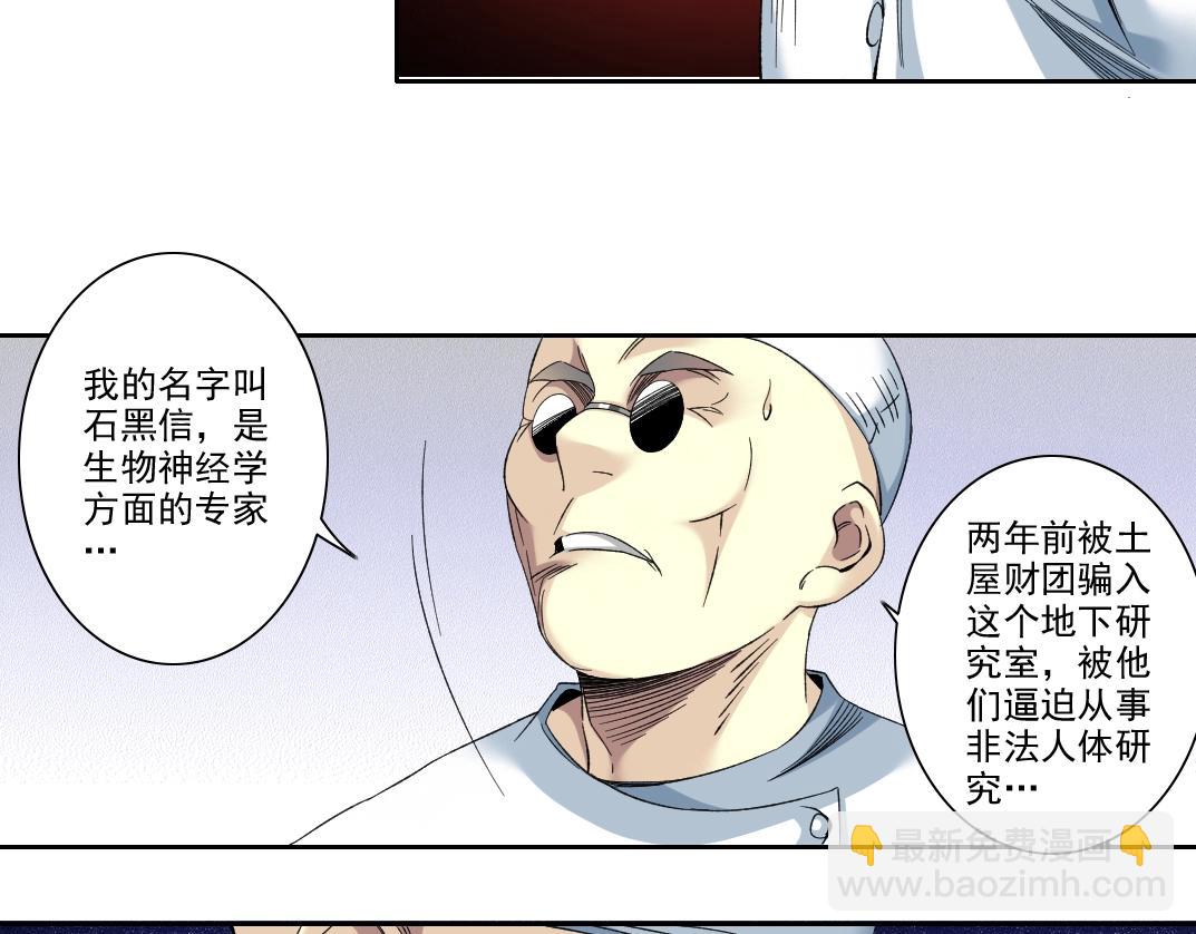 🍘我打造了长生俱乐部 第104话 围猎 第36页