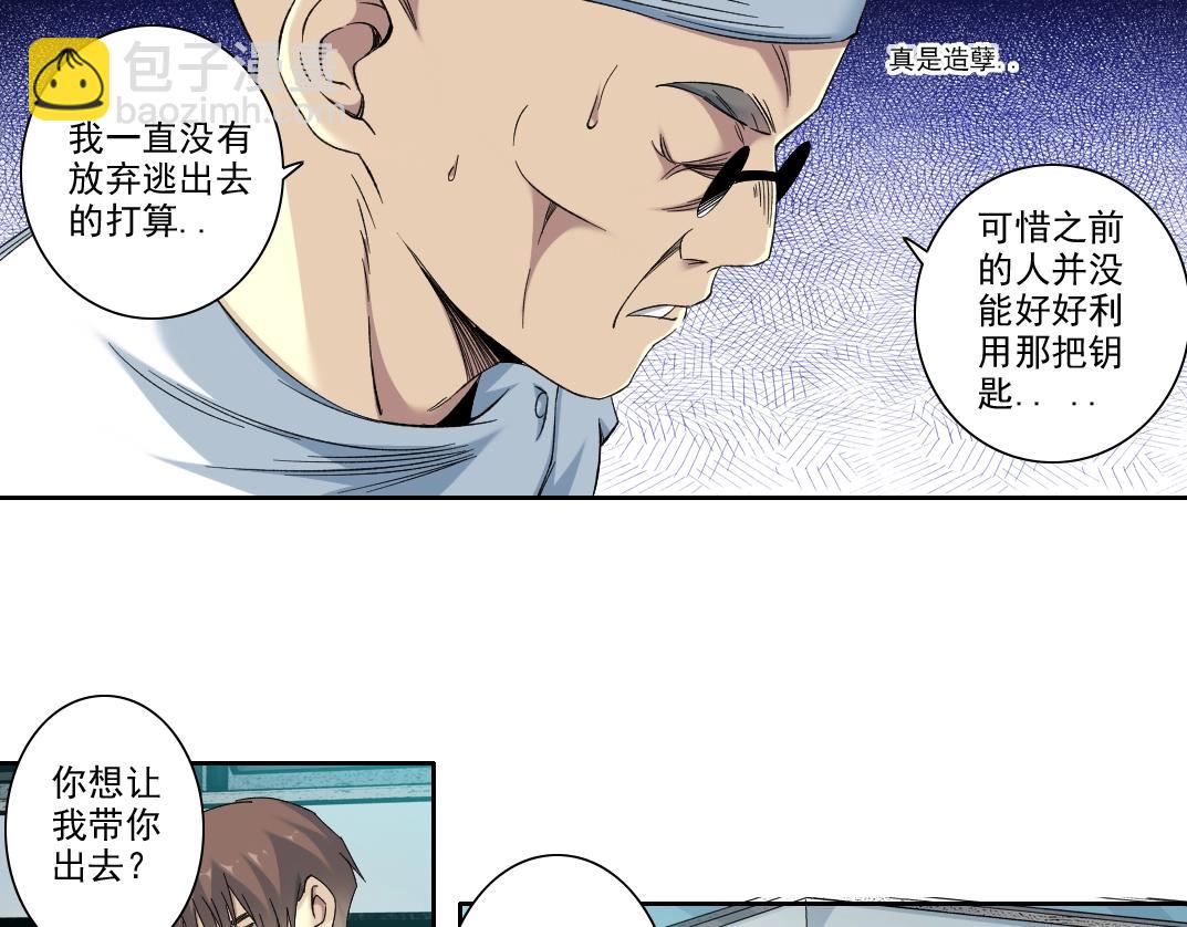 🍘我打造了长生俱乐部 第104话 围猎 第37页