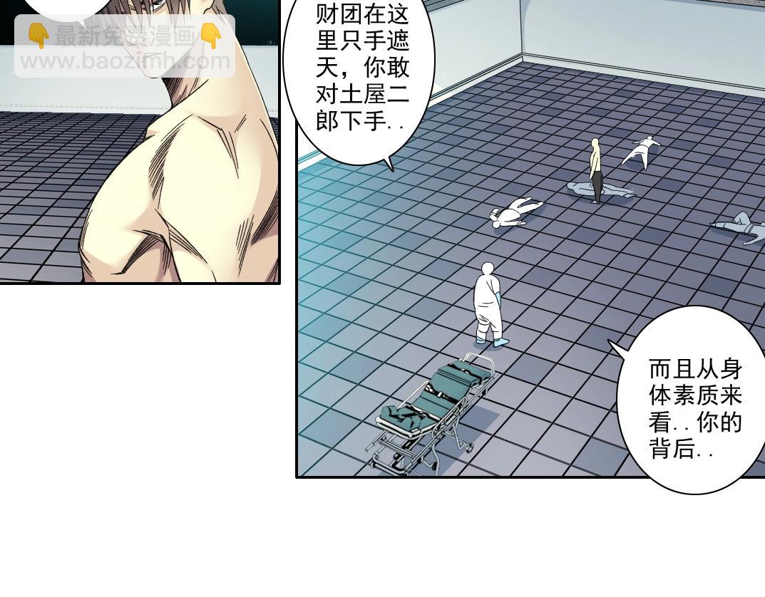 🍘我打造了长生俱乐部 第104话 围猎 第38页