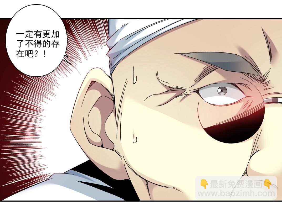 🍘我打造了长生俱乐部 第104话 围猎 第39页