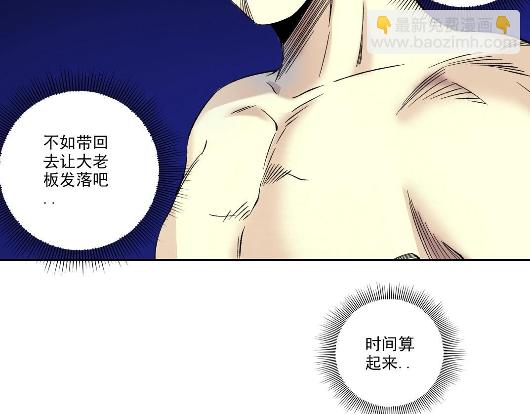 🍘我打造了长生俱乐部 第104话 围猎 第41页