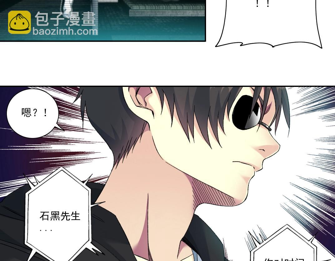 🍘我打造了长生俱乐部 第106话 抓活的！ 第10页