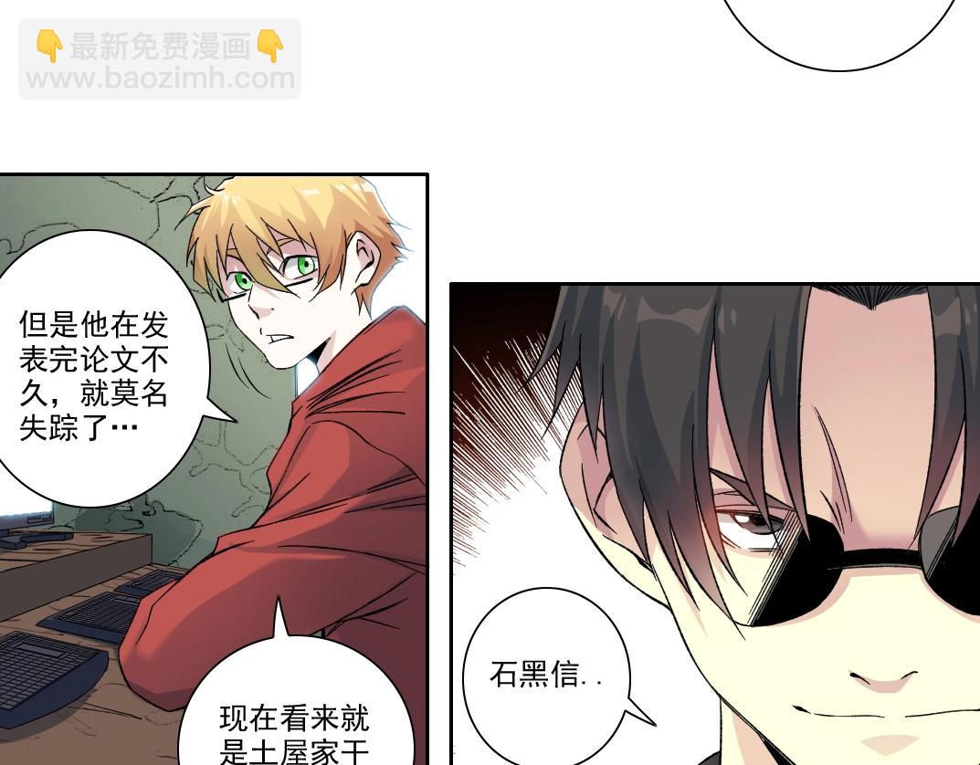 🍘我打造了长生俱乐部 第106话 抓活的！ 第17页