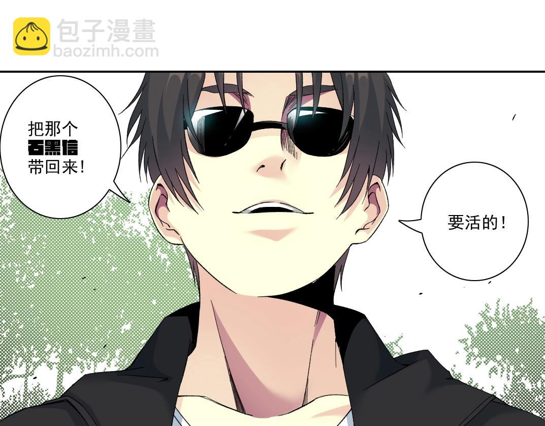 🍘我打造了长生俱乐部 第106话 抓活的！ 第23页