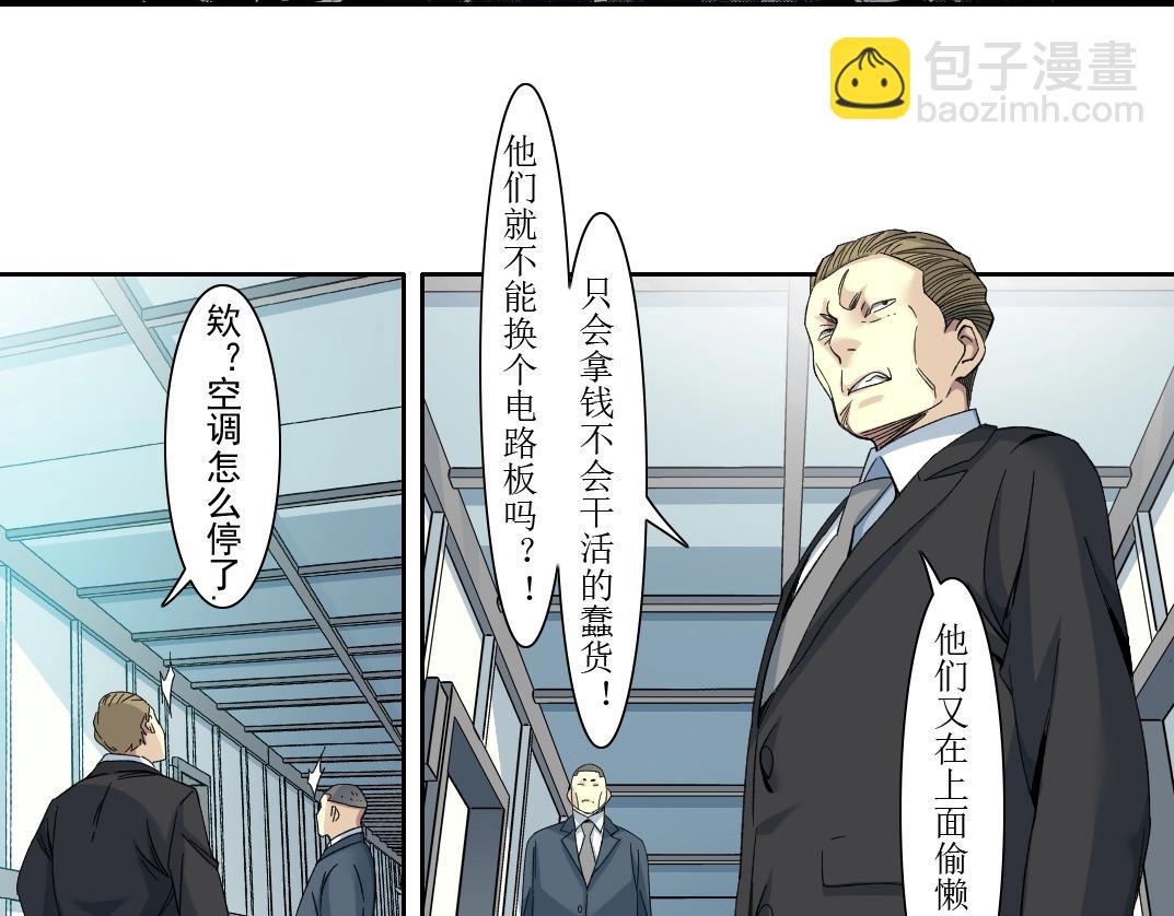 🍘我打造了长生俱乐部 第106话 抓活的！ 第31页