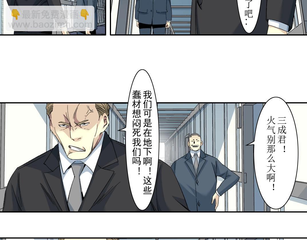 🍘我打造了长生俱乐部 第106话 抓活的！ 第32页