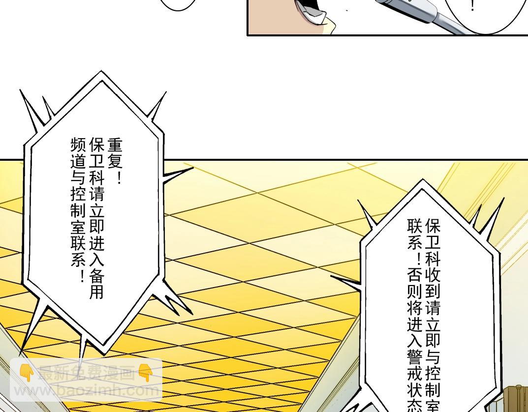 🍘我打造了长生俱乐部 第106话 抓活的！ 第40页