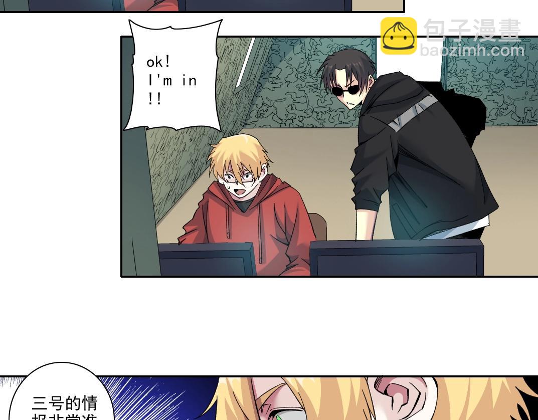 🍘我打造了长生俱乐部 第106话 抓活的！ 第8页