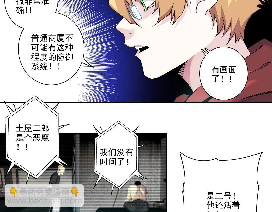 🍘我打造了长生俱乐部 第106话 抓活的！ 第9页