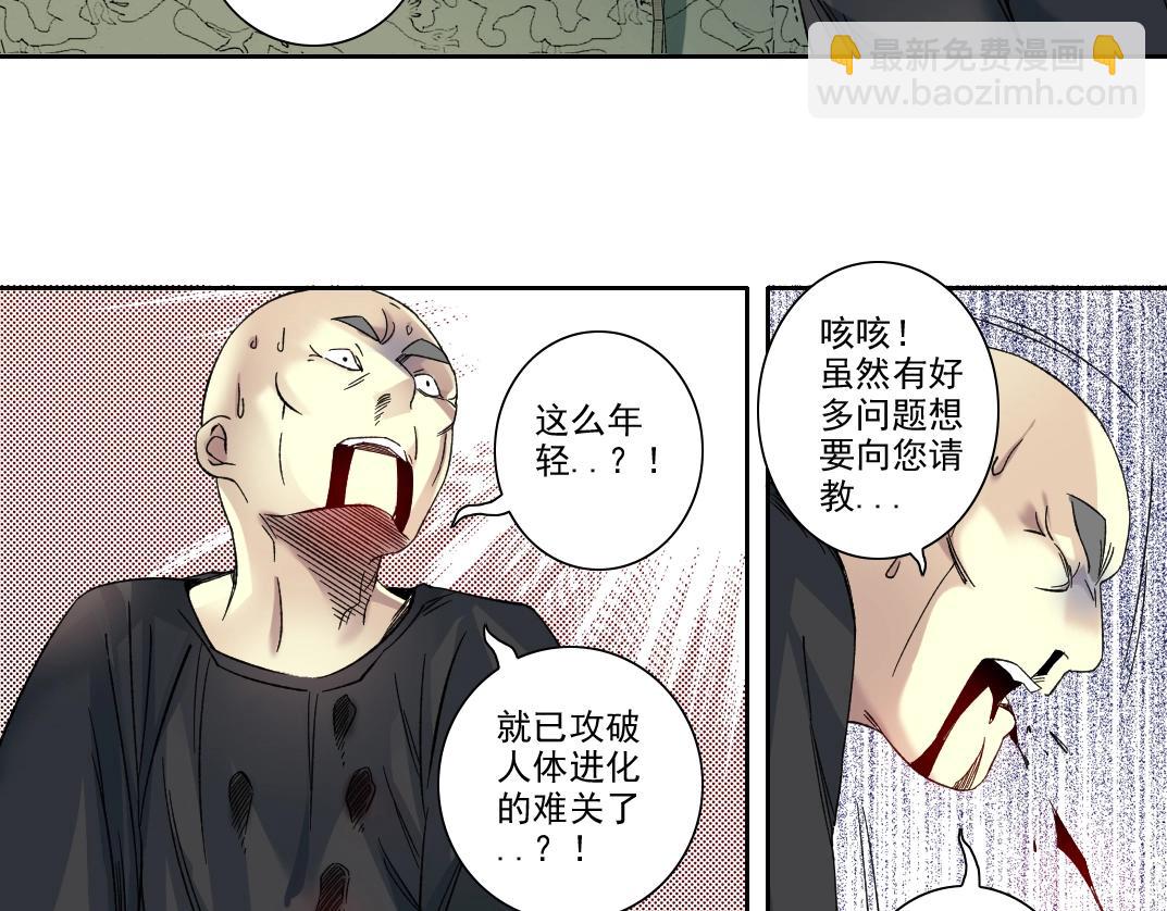 🍘我打造了长生俱乐部 第108话 第42页