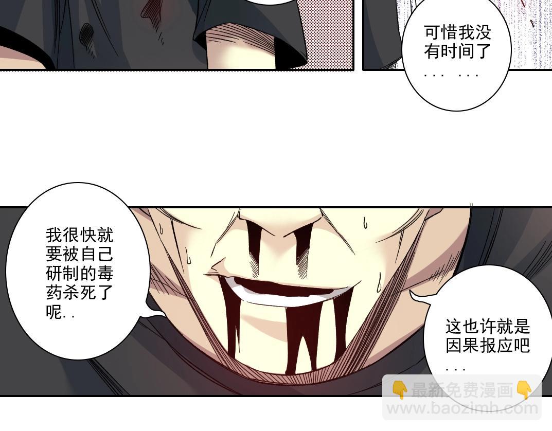 🍘我打造了长生俱乐部 第108话 第43页
