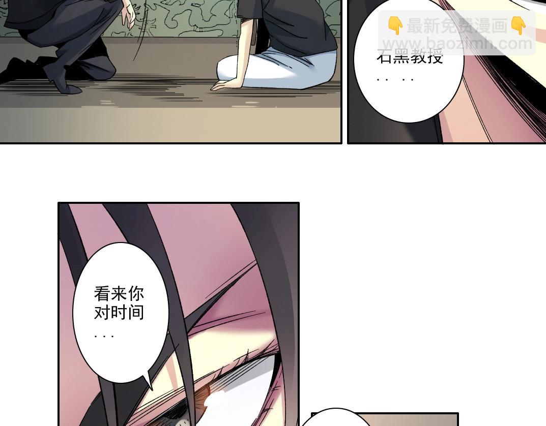 🍘我打造了长生俱乐部 第108话 第45页