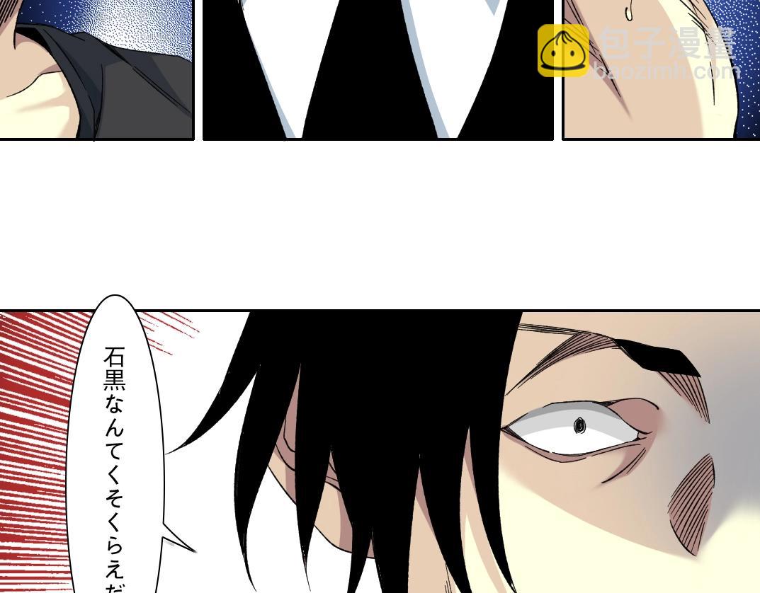 🍘我打造了长生俱乐部 第108话 第5页