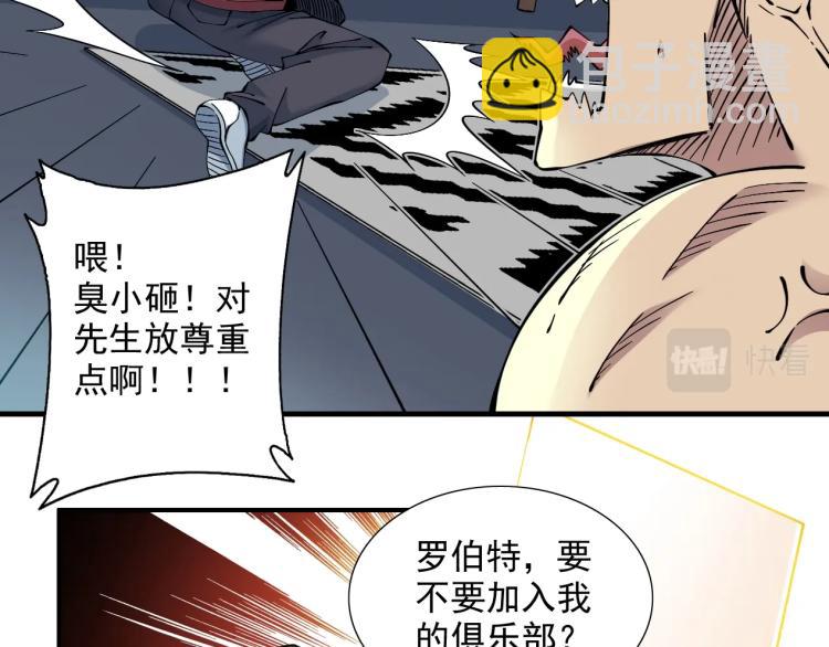 🍘我打造了长生俱乐部 第12话 家族的存亡 第11页