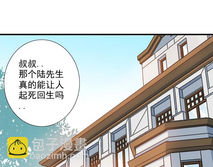 🍘我打造了长生俱乐部 第12话 家族的存亡 第26页