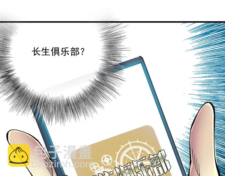 🍘我打造了长生俱乐部 第12话 家族的存亡 第36页