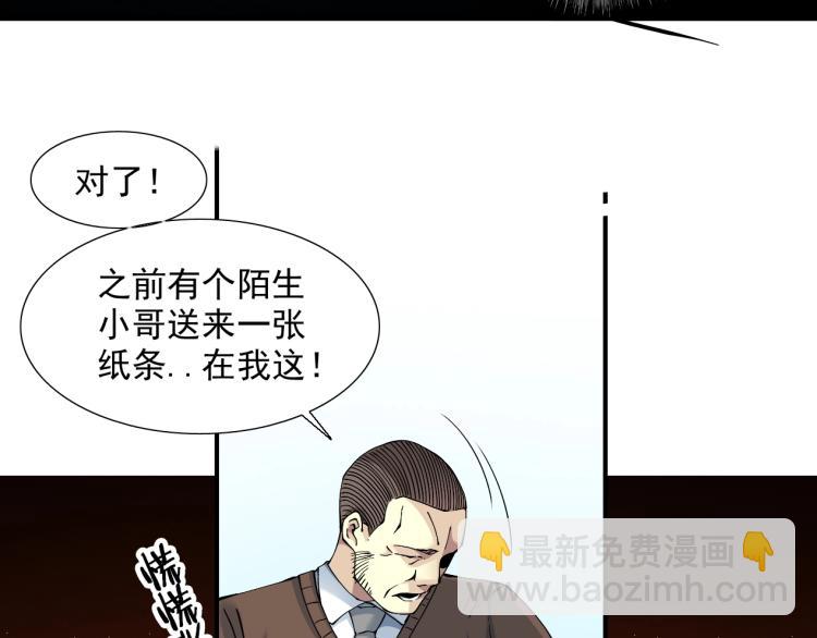 🍘我打造了长生俱乐部 第12话 家族的存亡 第38页